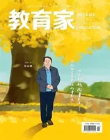教育家