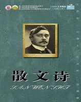 散文诗（青年版）