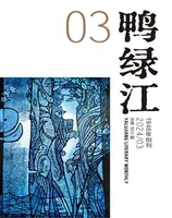 鸭绿江