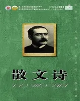 散文诗（青年版）