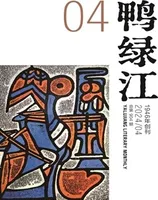 鸭绿江