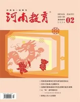河南教育·基教版