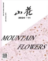 山花
