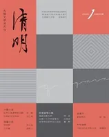 清明