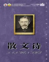 散文诗（青年版）