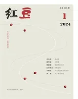 红豆