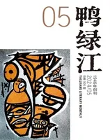 鸭绿江