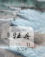 牡丹