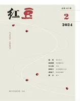 红豆