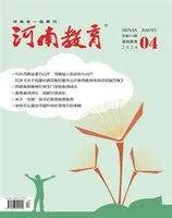 河南教育·基教版