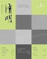 清明