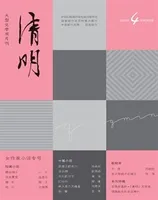 清明