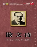 散文诗（青年版）