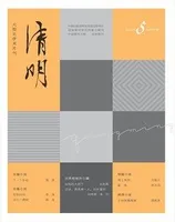 清明