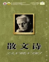 散文诗（青年版）