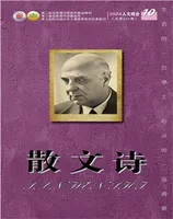 散文诗（青年版）