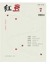 红豆