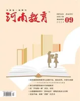 河南教育·基教版