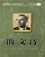 散文诗（青年版）