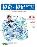 传奇·传记文学选刊
