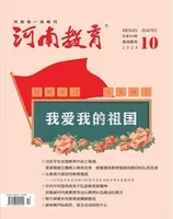 河南教育·基教版