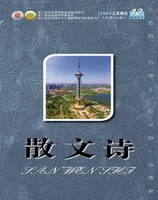 散文诗（青年版）