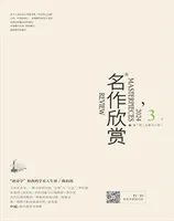 名作欣赏