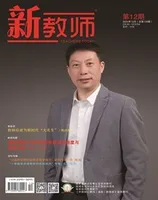 新教师