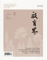 教育界2024年第5期