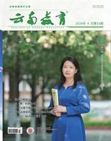 云南教育·小学教师