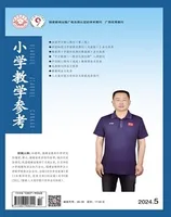 小学教学参考（数学版）