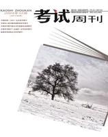 考试周刊