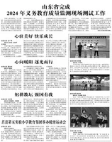 山东青年报·教育周刊教师版2024年第11期