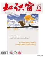 知识窗·下半月