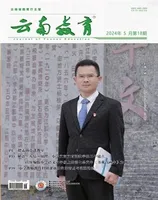 云南教育·小学教师