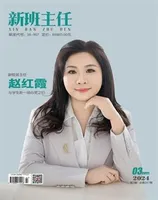 新班主任
