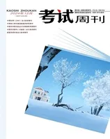 考试周刊