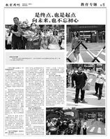 山东青年报·教育周刊教师版2024年第12期