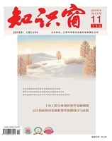 知识窗·下半月