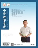 小学教学参考（数学版）