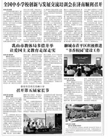 山东青年报·教育周刊教师版2024年第13期