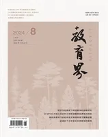 教育界2024年第8期