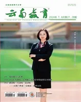 云南教育·小学教师