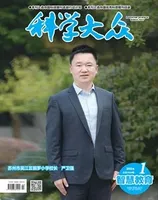 科学大众·智慧教育