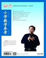 小学教学参考（数学版）