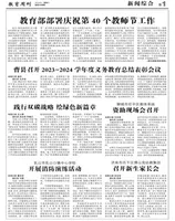 山东青年报·教育周刊教师版