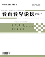 教育教学论坛