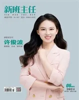 新班主任