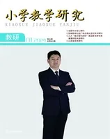 小学教学研究·（下旬·英语）