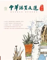 中华活页文选·教师版